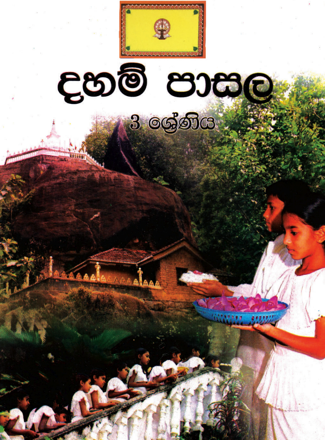 Grade 3 Daham Pasal Text Book